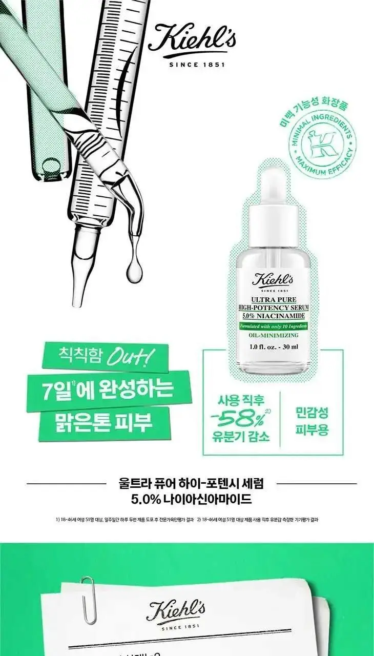 키엘 울트라 퓨어 세럼 30ml 2종 기획/단품 상세페이지 3