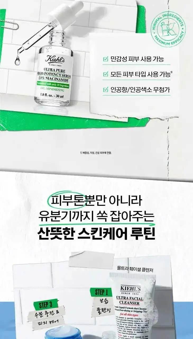 키엘 울트라 퓨어 세럼 30ml 2종 기획/단품 상세페이지 8
