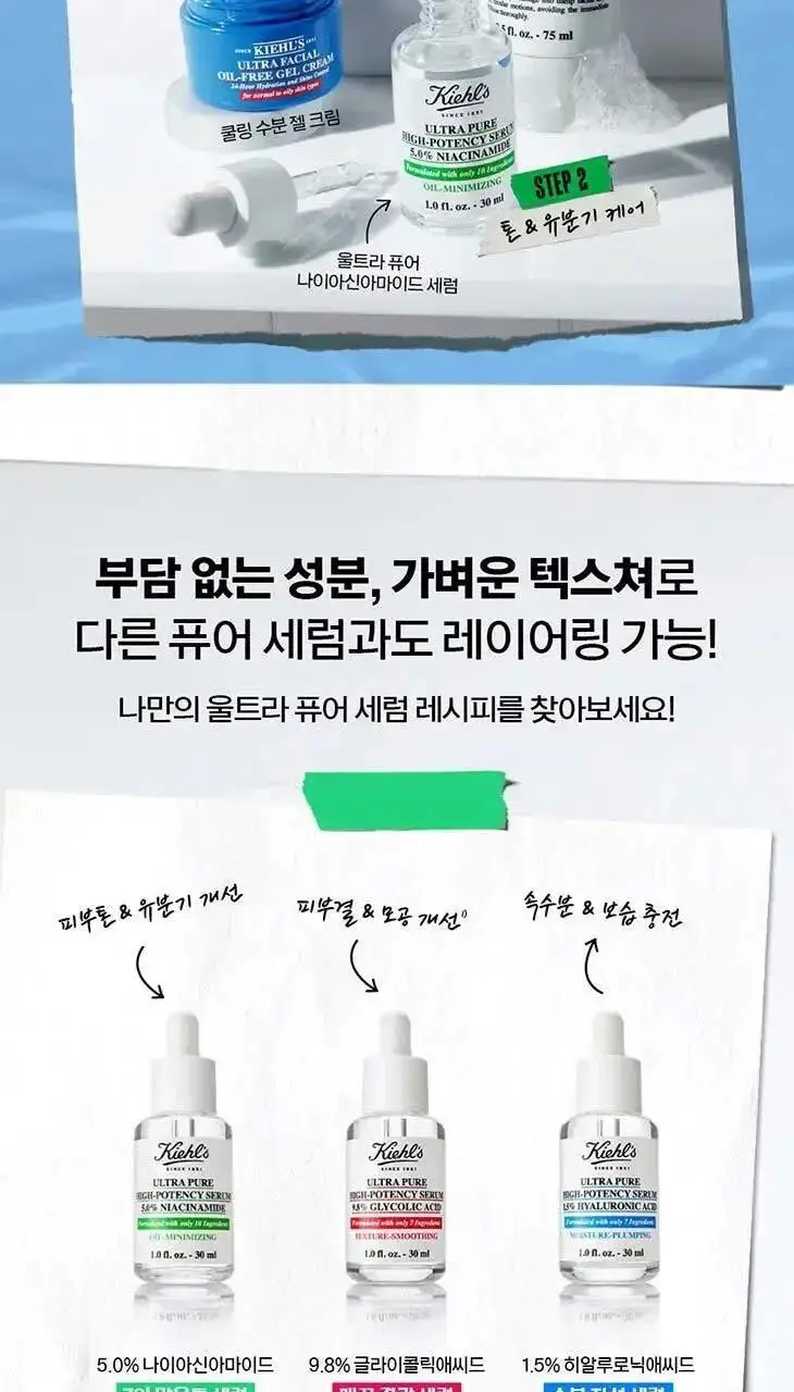 키엘 울트라 퓨어 세럼 30ml 2종 기획/단품 상세페이지 9