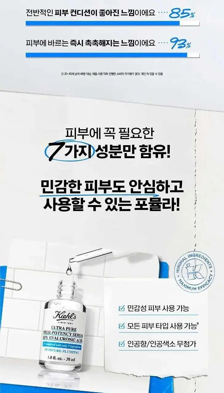 키엘 울트라 퓨어 세럼 30ml 2종 기획/단품 상세페이지 15