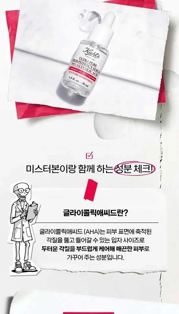 키엘 울트라 퓨어 세럼 30ml 2종 기획/단품 상세페이지 20