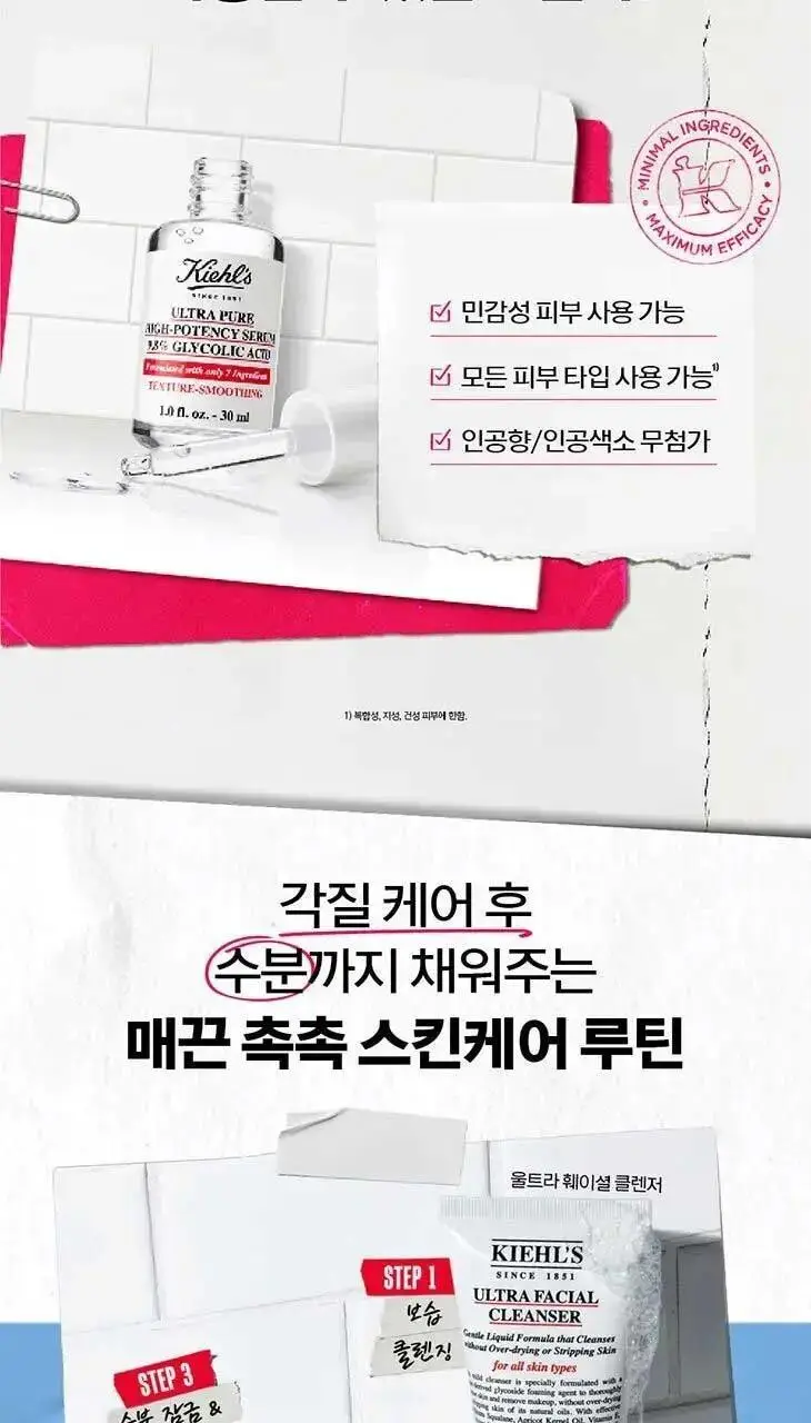 키엘 울트라 퓨어 세럼 30ml 2종 기획/단품 상세페이지 23