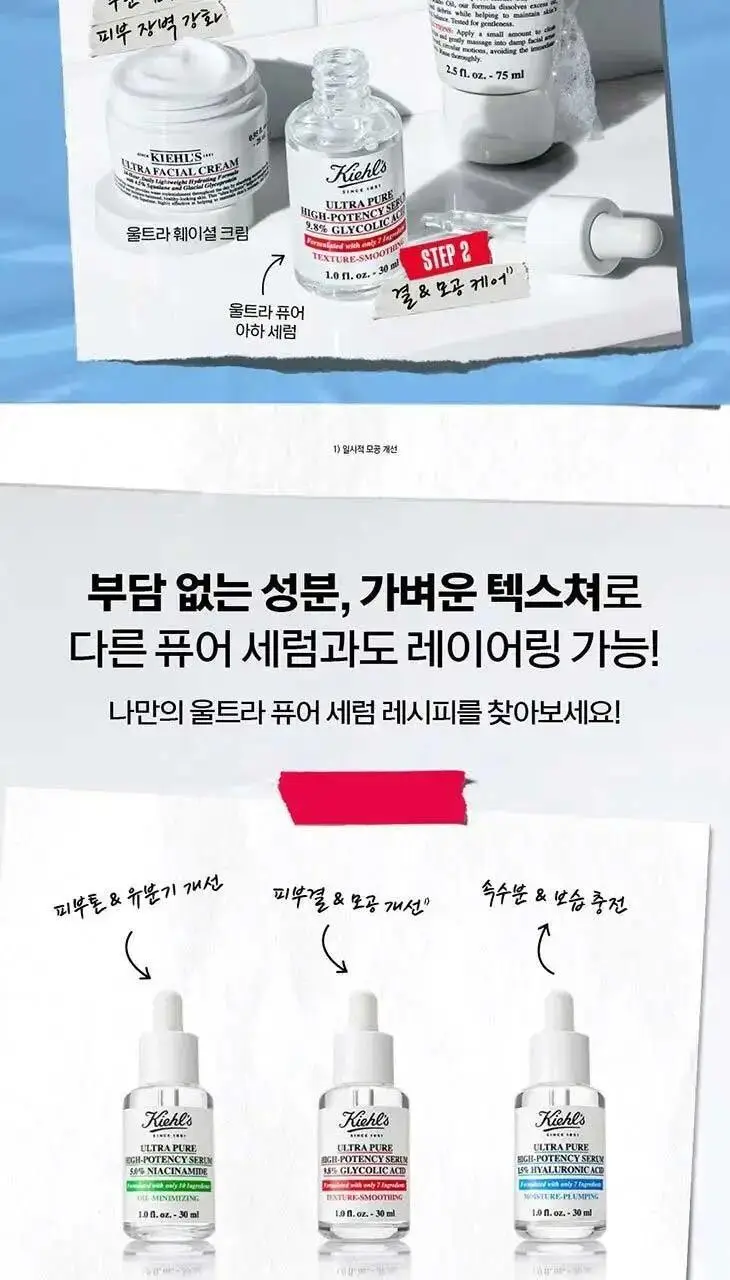 키엘 울트라 퓨어 세럼 30ml 2종 기획/단품 상세페이지 24