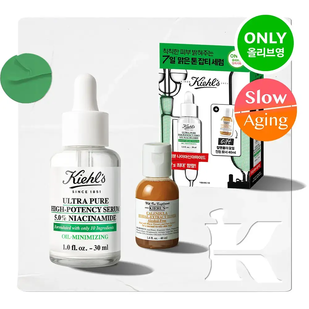 키엘 울트라 퓨어 세럼 30ml 2종 기획/단품