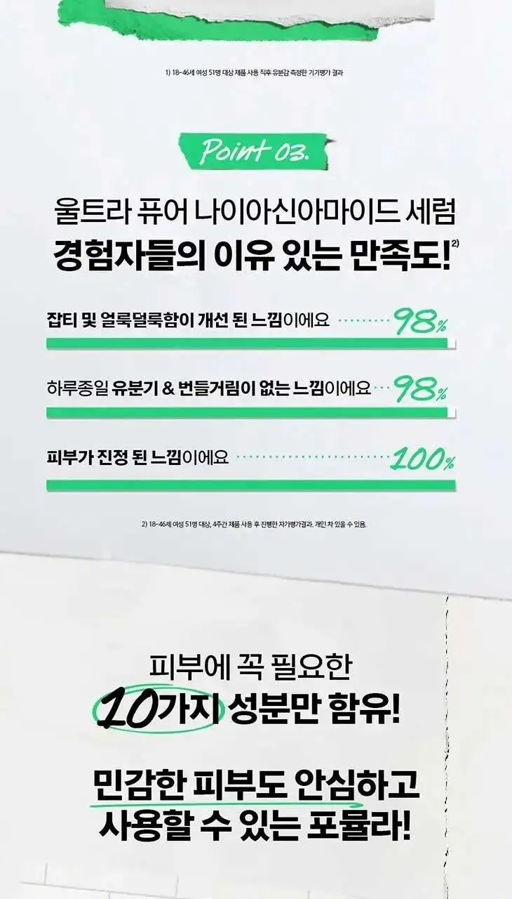 키엘 울트라 퓨어 세럼 30ml 2종 (나이아신아마이드/히알루로닉애씨드) 상세페이지 7