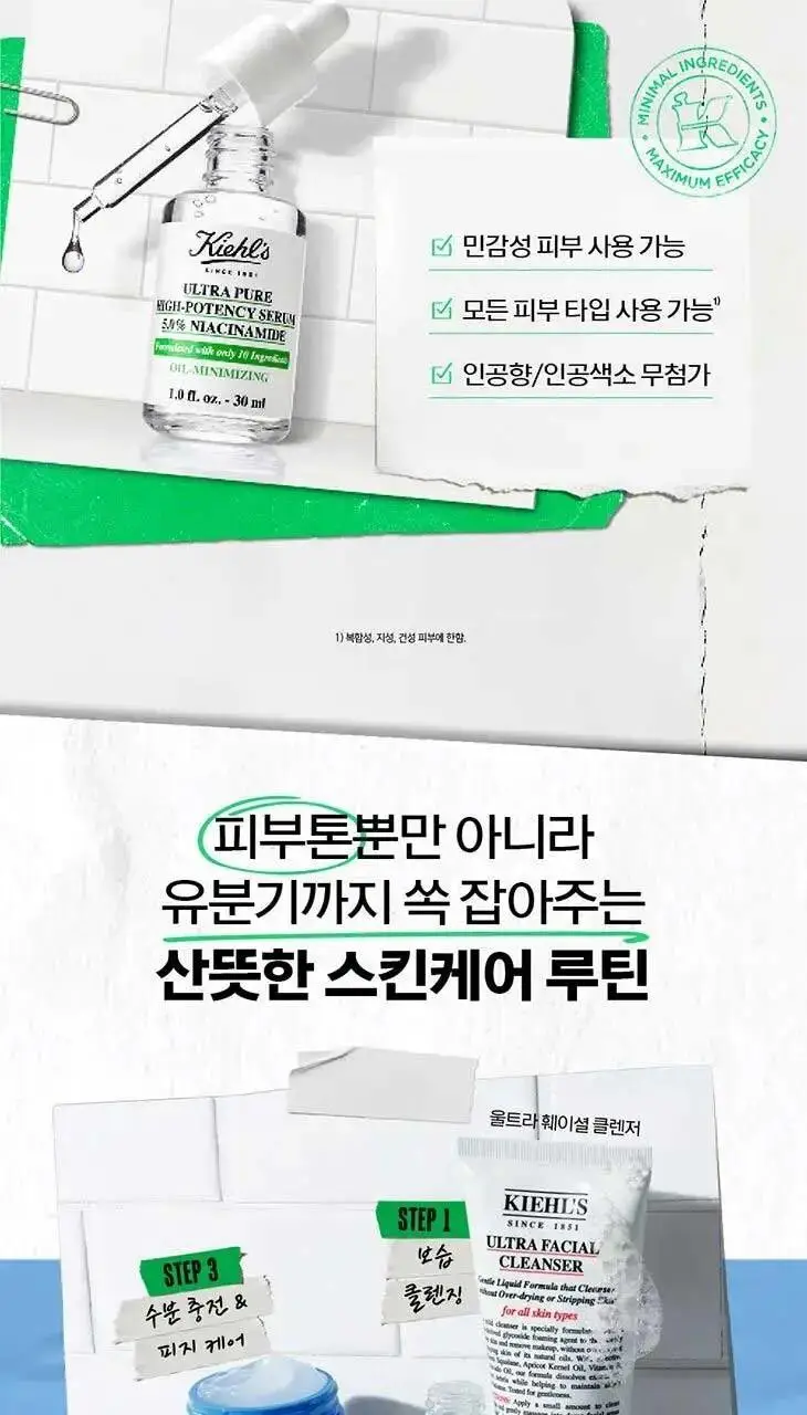 키엘 울트라 퓨어 세럼 30ml 2종 (나이아신아마이드/히알루로닉애씨드) 상세페이지 8
