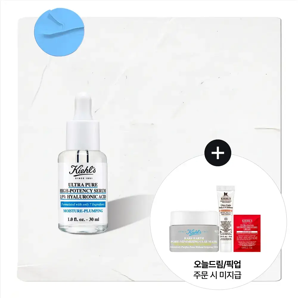 키엘 울트라 퓨어 세럼 30ml 2종 (나이아신아마이드/히알루로닉애씨드)