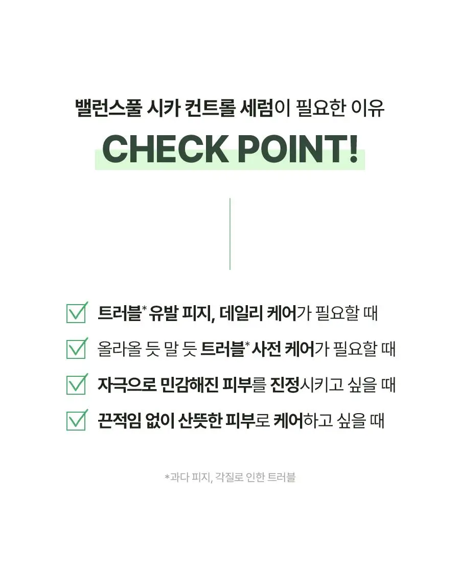 토리든 밸런스풀 시카 컨트롤 세럼 50ml 상세페이지 7