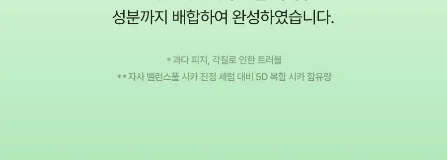 토리든 밸런스풀 시카 컨트롤 세럼 50ml 상세페이지 14