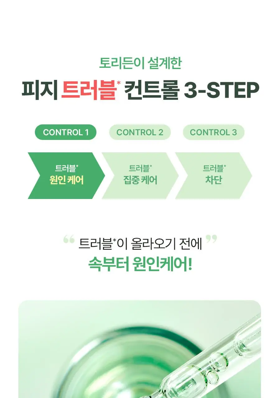 토리든 밸런스풀 시카 컨트롤 세럼 50ml 상세페이지 26