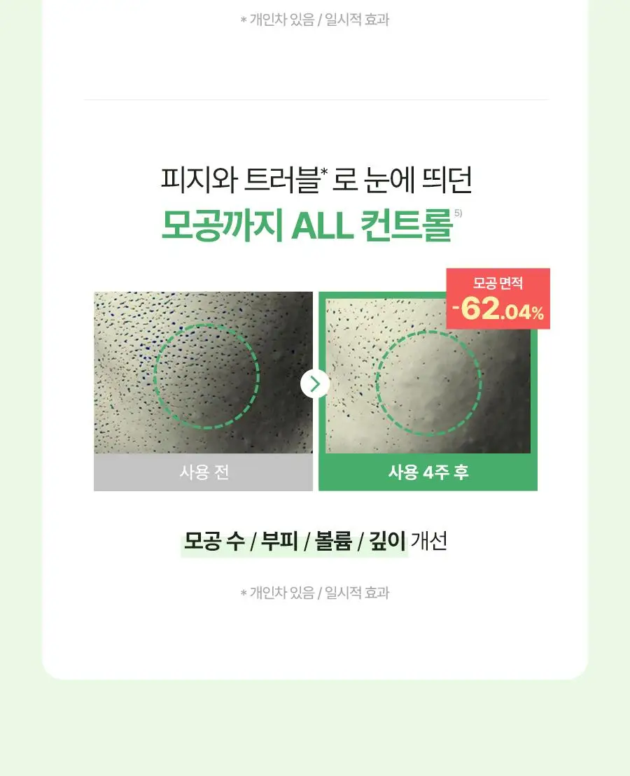 토리든 밸런스풀 시카 컨트롤 세럼 50ml 상세페이지 31