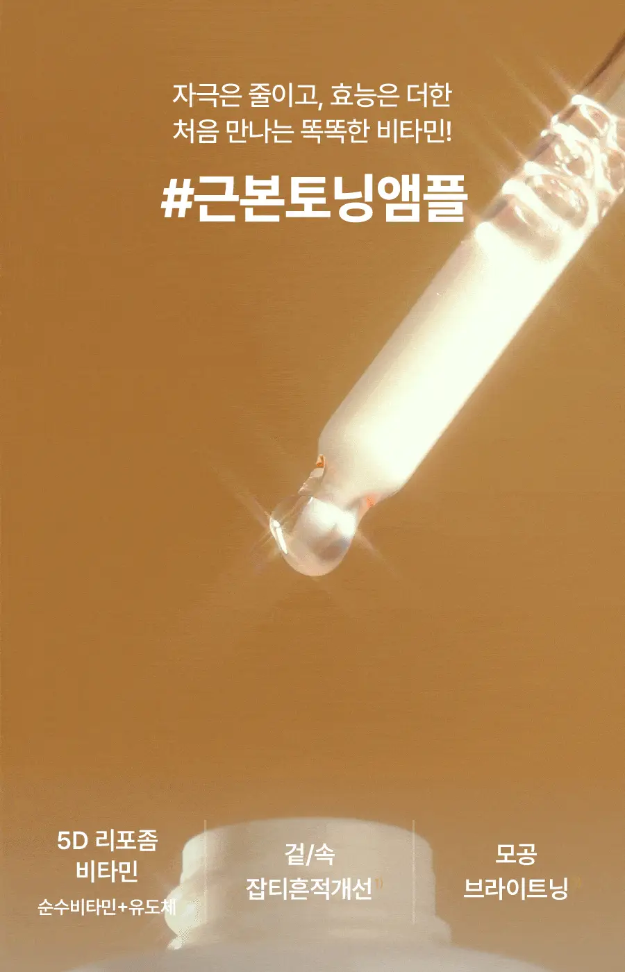 토리든 셀메이징 비타C 브라이트닝 앰플 30ml 기획 (+10ml) 상세페이지 3