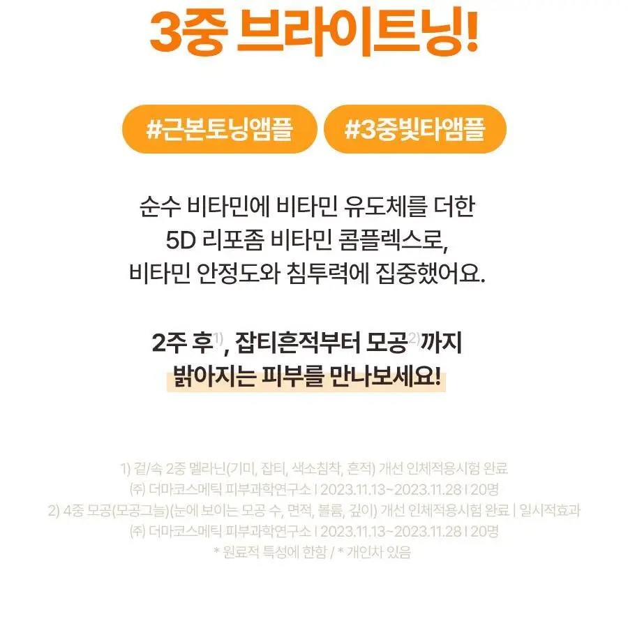 토리든 셀메이징 비타C 브라이트닝 앰플 30ml 기획 (+10ml) 상세페이지 12