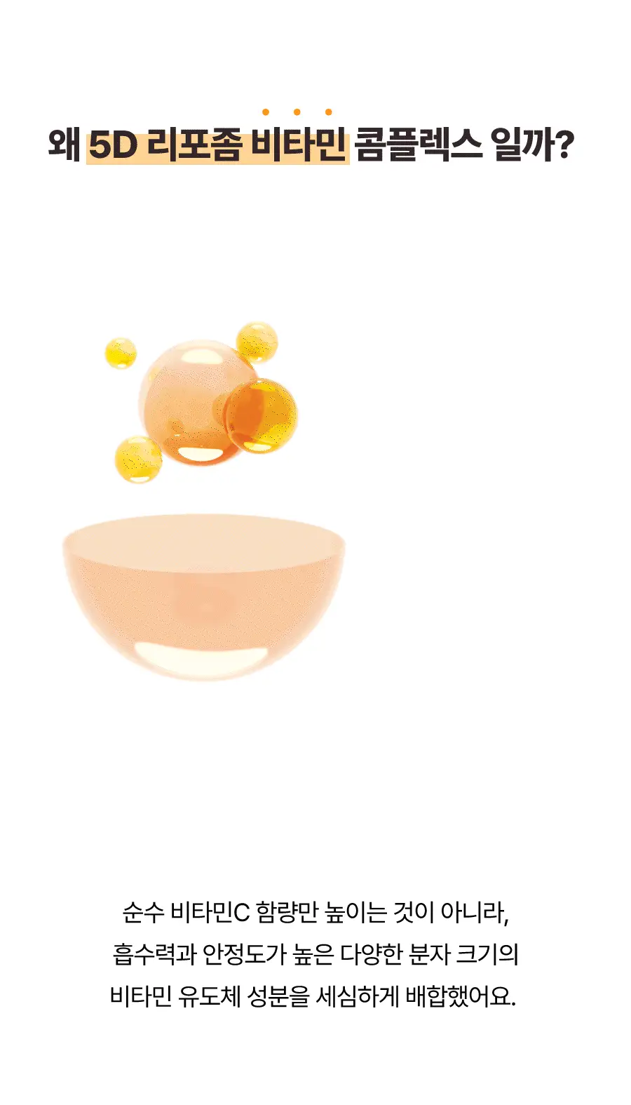 토리든 셀메이징 비타C 브라이트닝 앰플 30ml 기획 (+10ml) 상세페이지 14