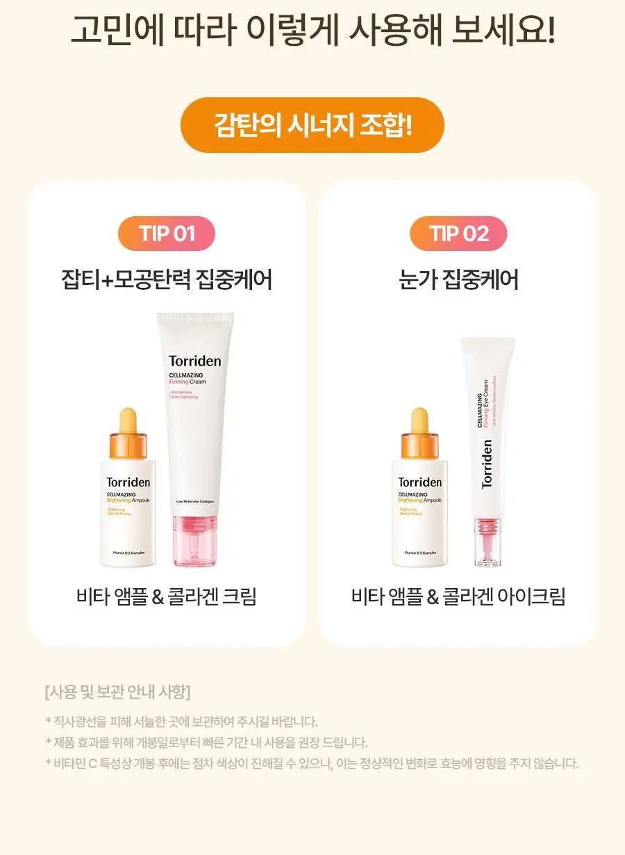 토리든 셀메이징 비타C 브라이트닝 앰플 30ml 기획 (+10ml) 상세페이지 29