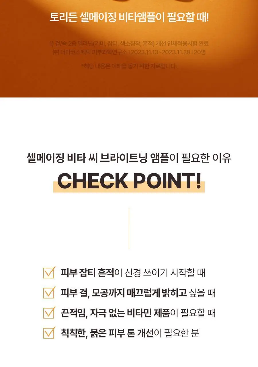 토리든 셀메이징 비타C 브라이트닝 앰플 30ml 상세페이지 6