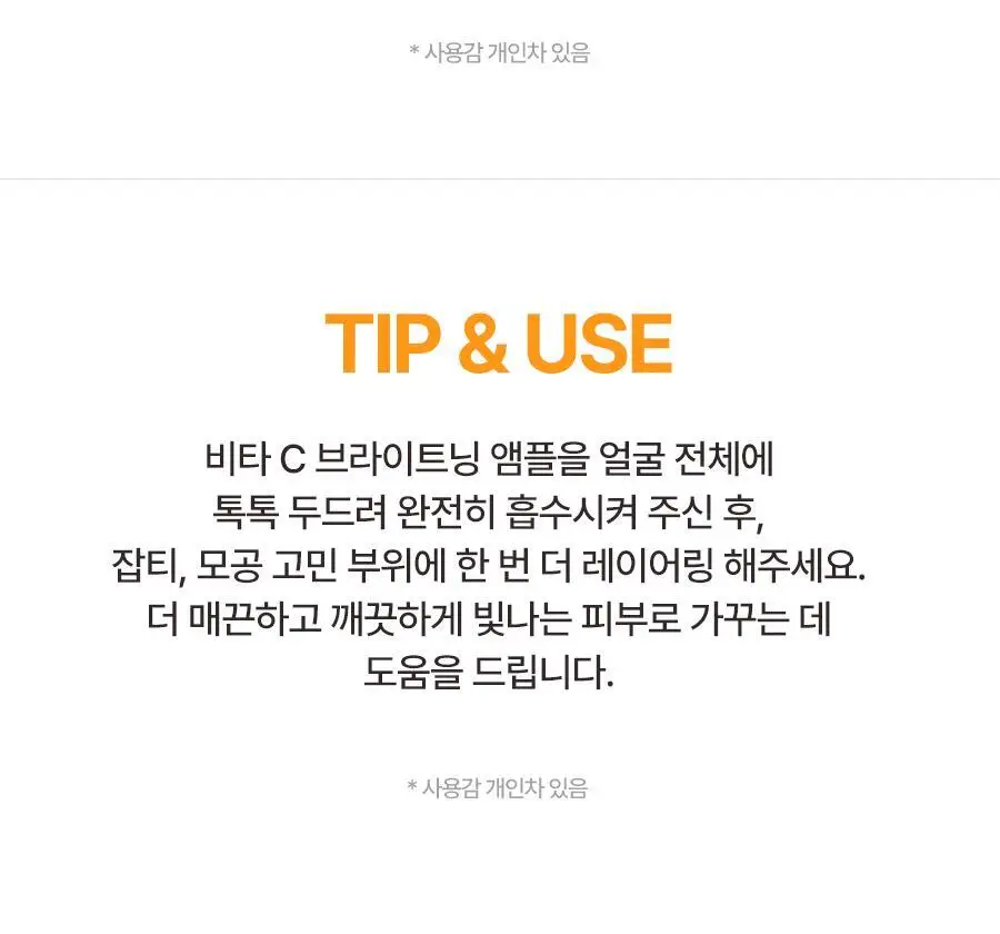 토리든 셀메이징 비타C 브라이트닝 앰플 30ml 상세페이지 27