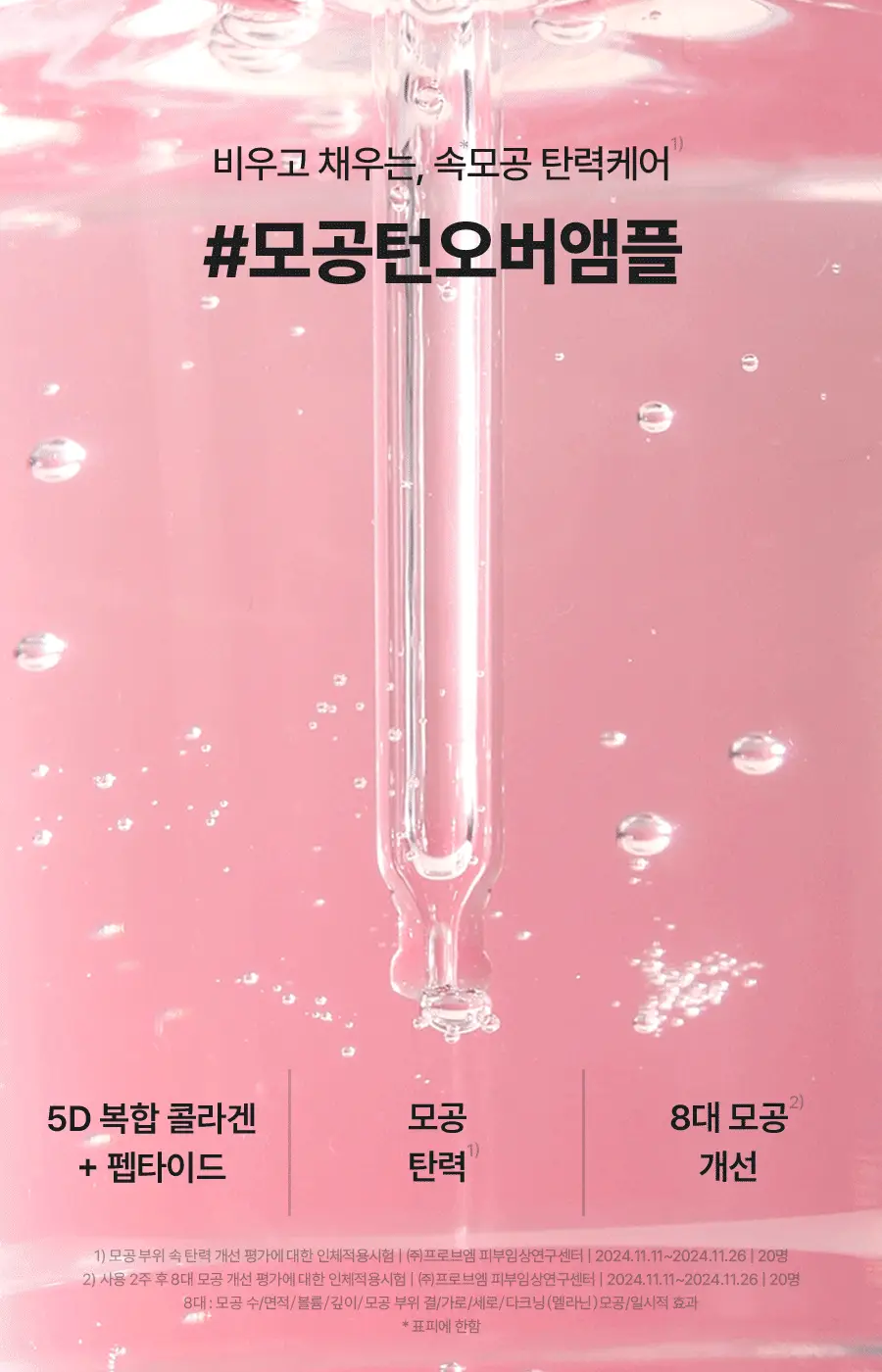 토리든 셀메이징 저분자 콜라겐 모공 탄력 앰플 30ml 상세페이지 3