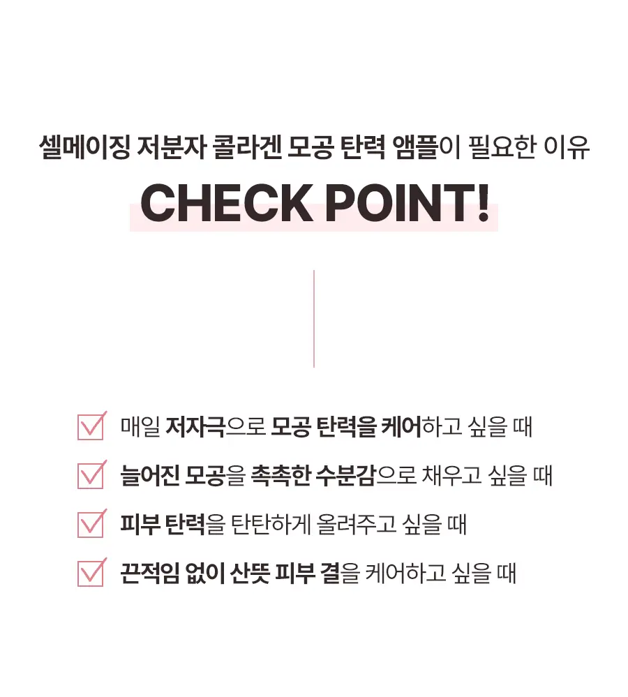 토리든 셀메이징 저분자 콜라겐 모공 탄력 앰플 30ml 상세페이지 5