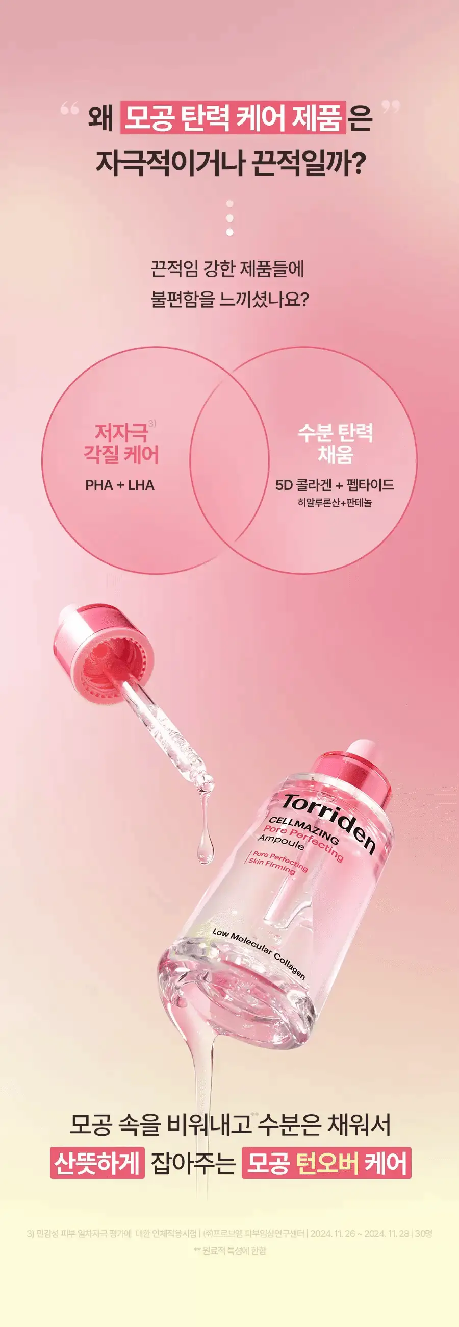토리든 셀메이징 저분자 콜라겐 모공 탄력 앰플 30ml 상세페이지 9