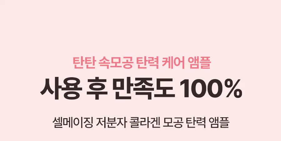 토리든 셀메이징 저분자 콜라겐 모공 탄력 앰플 30ml 상세페이지 21