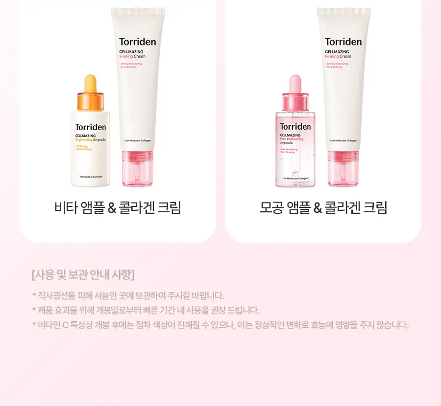 토리든 셀메이징 저분자 콜라겐 모공 탄력 앰플 30ml 상세페이지 29