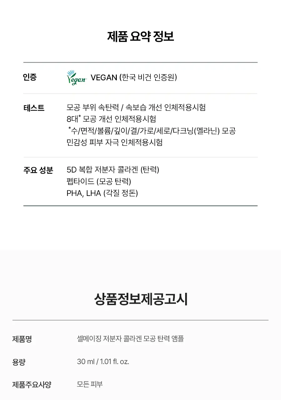 토리든 셀메이징 저분자 콜라겐 모공 탄력 앰플 30ml 상세페이지 33