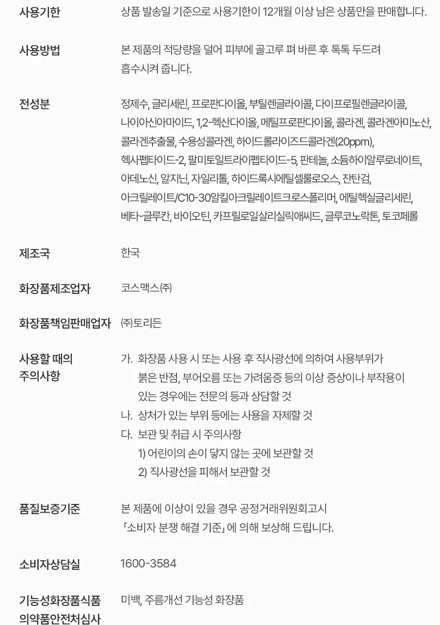토리든 셀메이징 저분자 콜라겐 모공 탄력 앰플 30ml 상세페이지 34