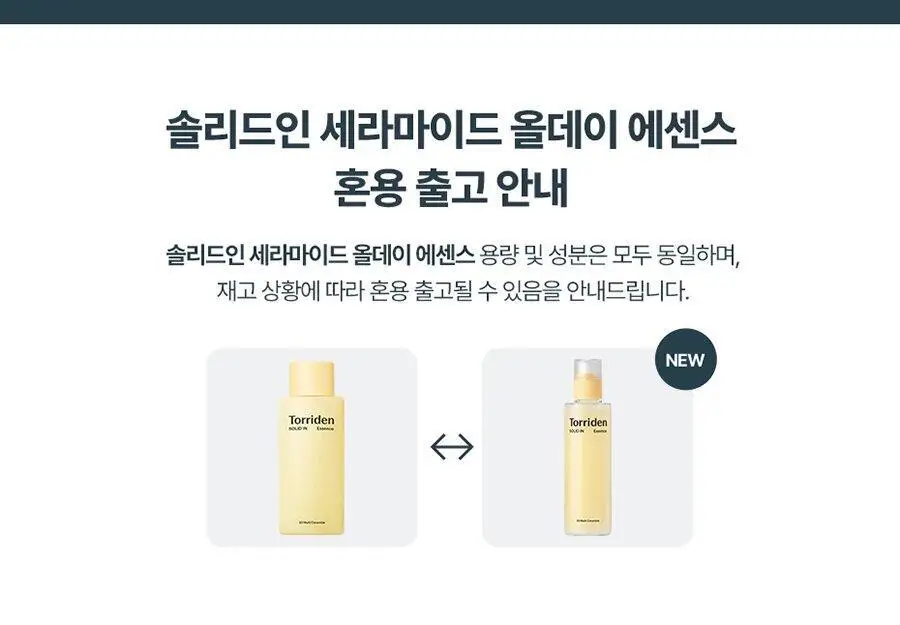 토리든 솔리드인 세라마이드 올데이 에센스 100ml 상세페이지 1