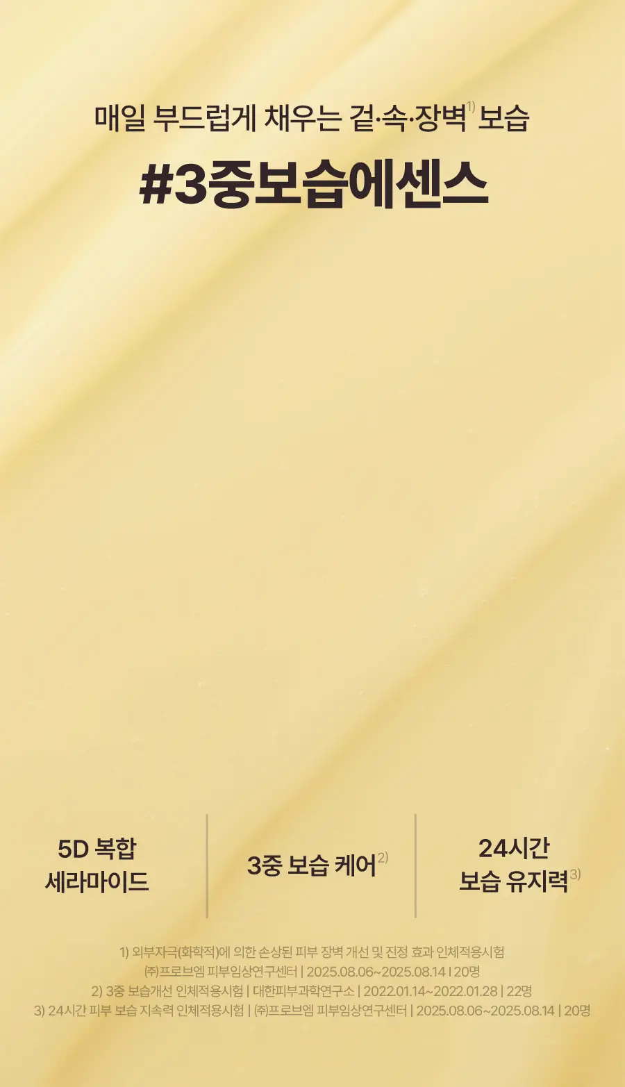 토리든 솔리드인 세라마이드 올데이 에센스 100ml 상세페이지 4