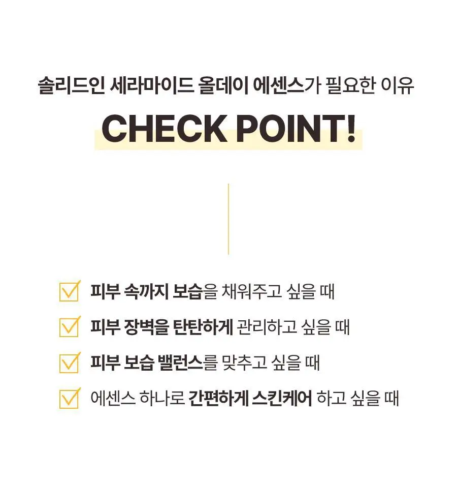 토리든 솔리드인 세라마이드 올데이 에센스 100ml 상세페이지 8