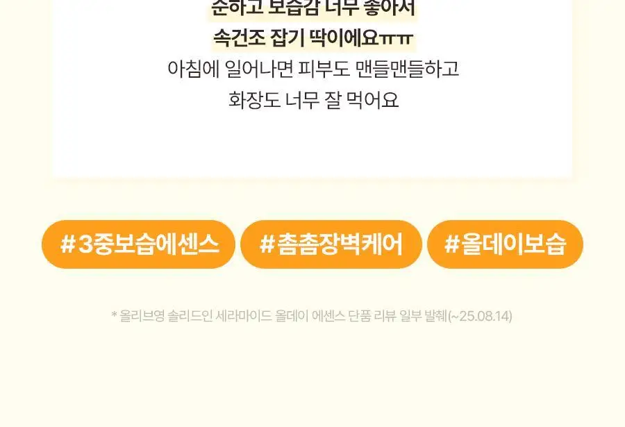 토리든 솔리드인 세라마이드 올데이 에센스 100ml 상세페이지 11