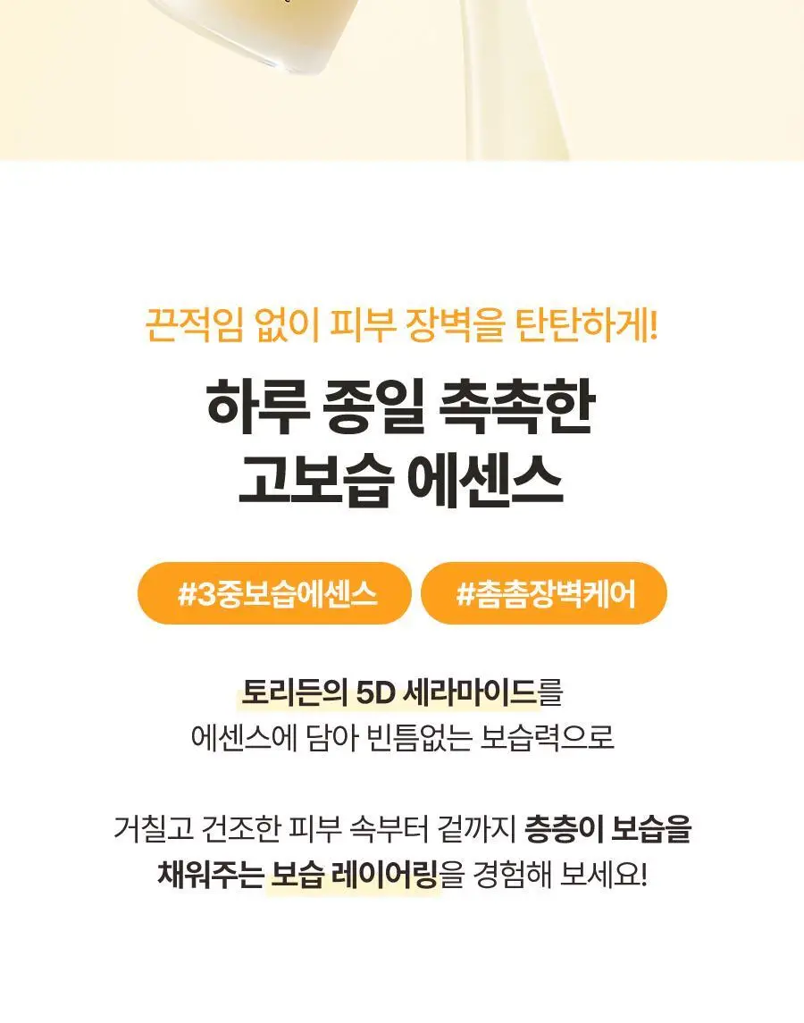 토리든 솔리드인 세라마이드 올데이 에센스 100ml 상세페이지 13