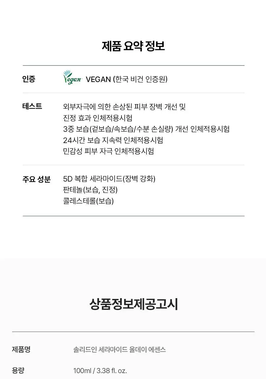 토리든 솔리드인 세라마이드 올데이 에센스 100ml 상세페이지 44