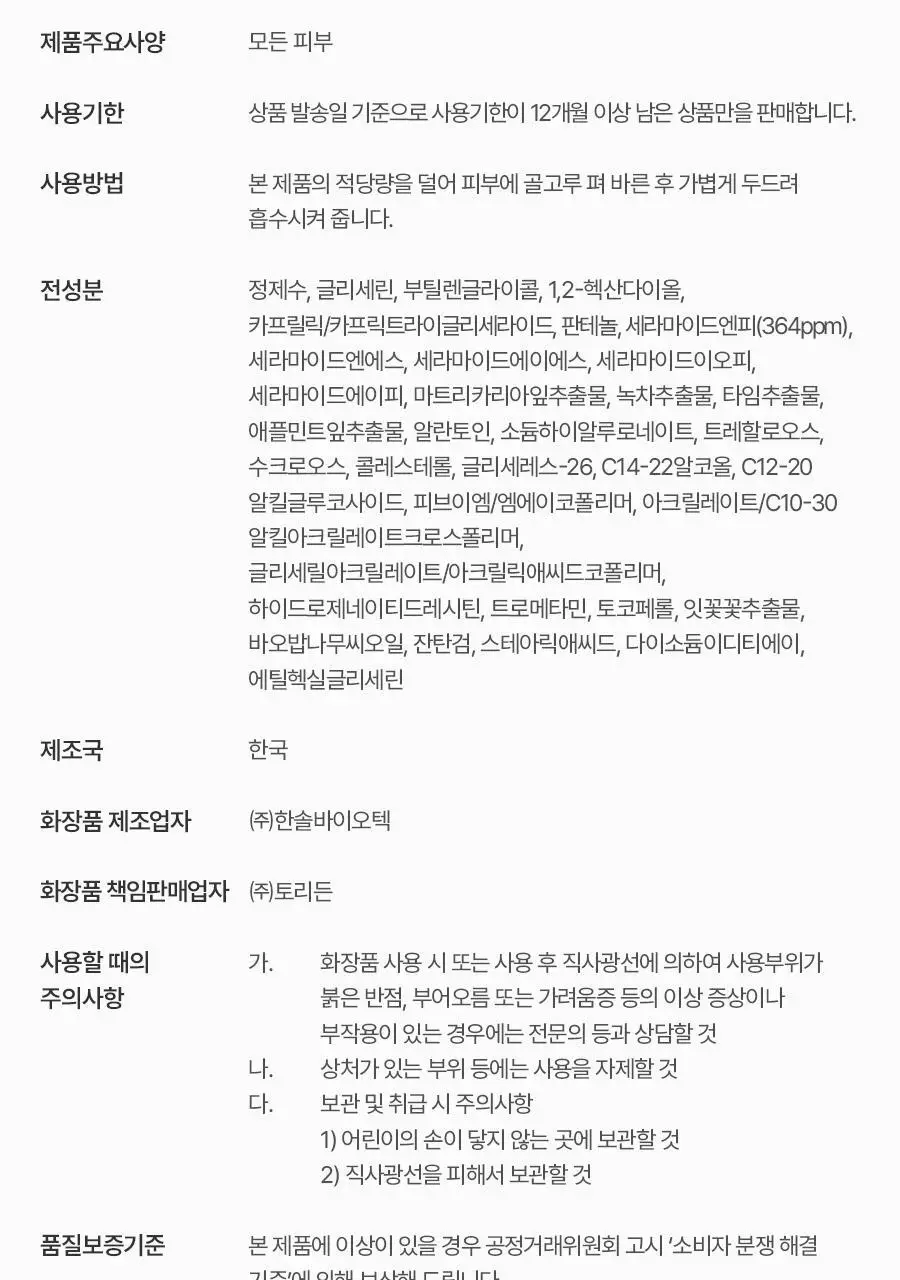 토리든 솔리드인 세라마이드 올데이 에센스 100ml 상세페이지 45