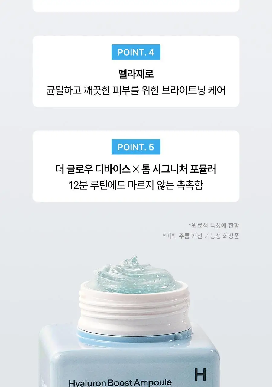 톰 히알루론산 부스트 앰플 50g 상세페이지 10