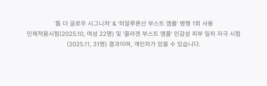 톰 히알루론산 부스트 앰플 50g 상세페이지 13