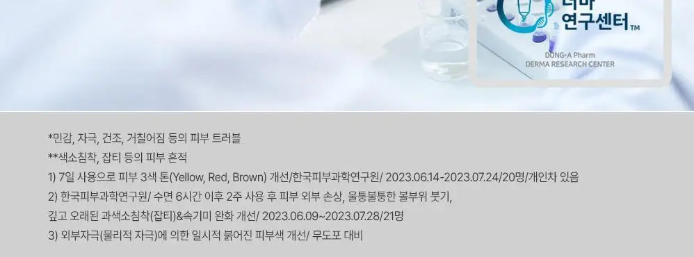 파티온 노스카나인 트러블 흔적앰플 15ml 상세페이지 17