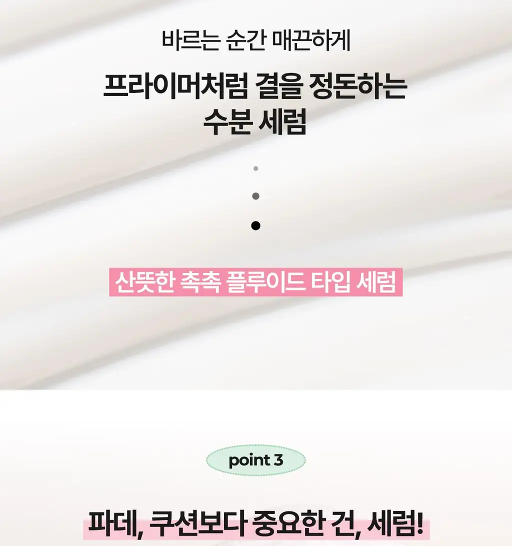 페이보릿 수분조 세럼 30ml 상세페이지 6
