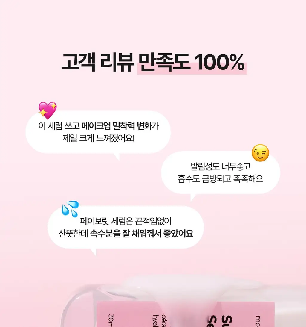 페이보릿 수분조 세럼 30ml 상세페이지 14