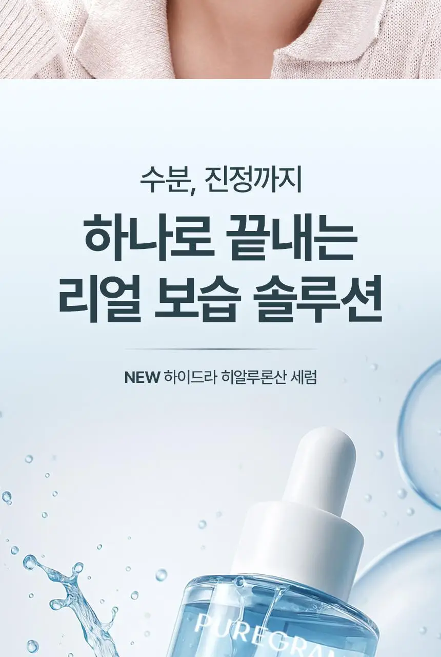 퓨어그램 속건조필수템 저분자 하이드라 히알루론산 세럼 30ml 상세페이지 2