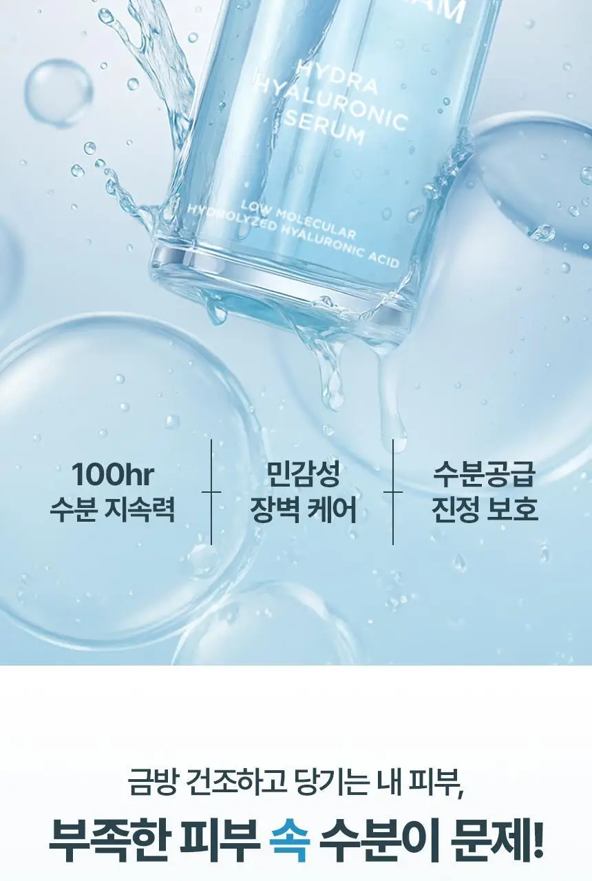 퓨어그램 속건조필수템 저분자 하이드라 히알루론산 세럼 30ml 상세페이지 3