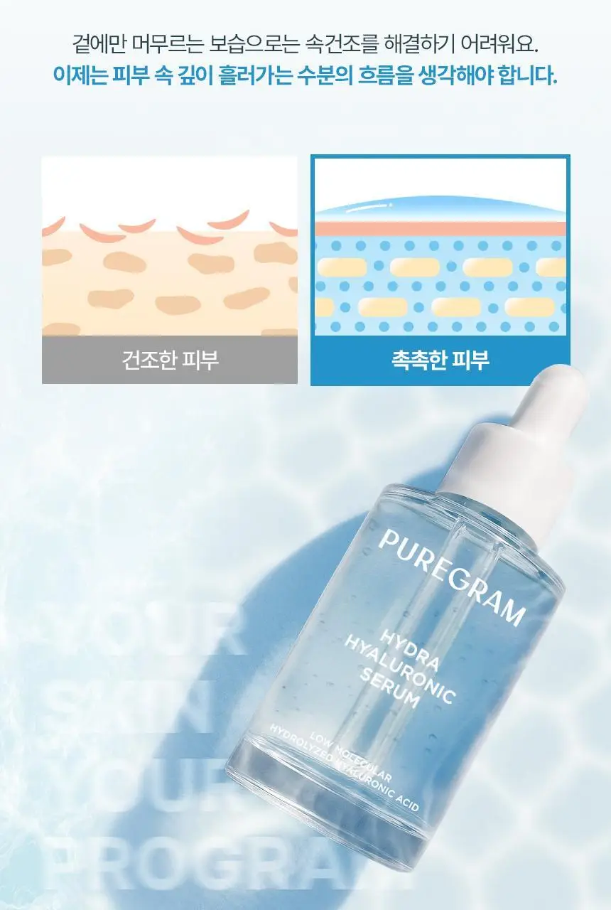 퓨어그램 속건조필수템 저분자 하이드라 히알루론산 세럼 30ml 상세페이지 4