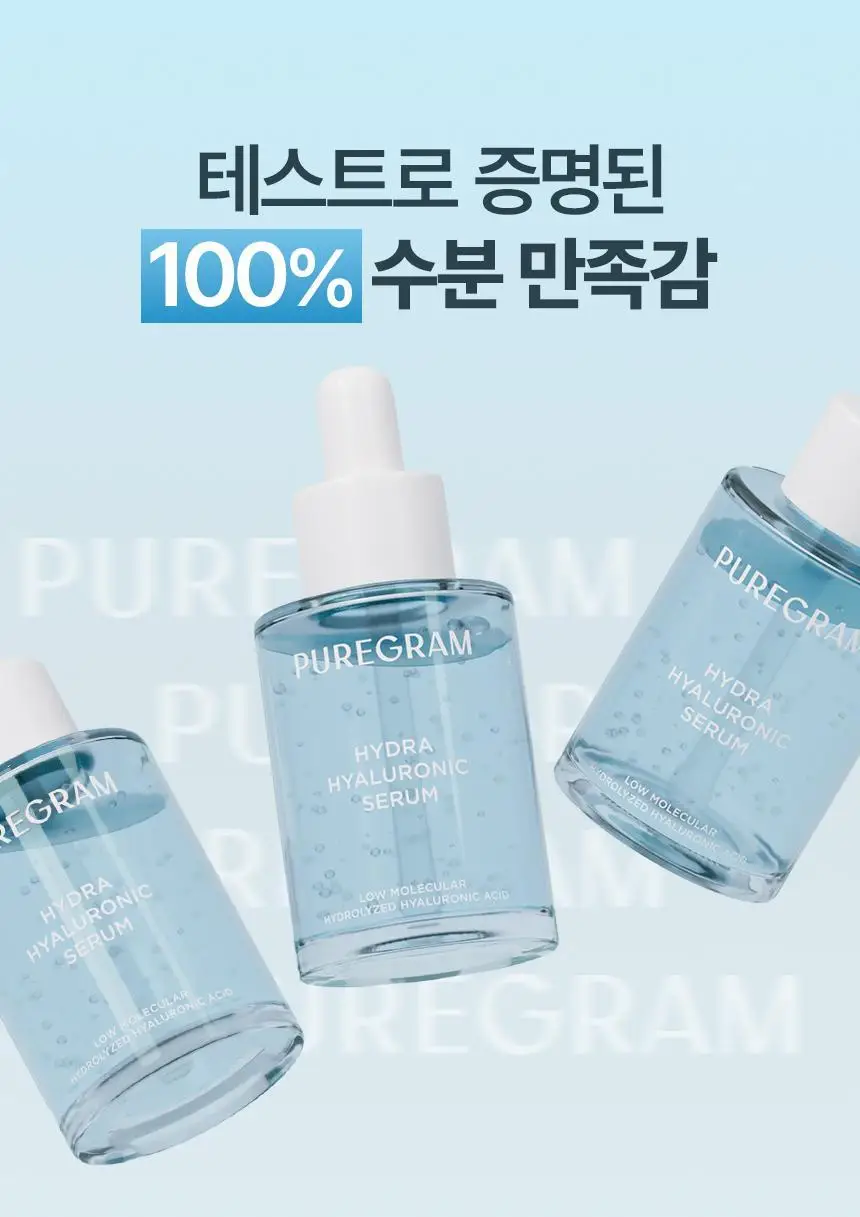 퓨어그램 속건조필수템 저분자 하이드라 히알루론산 세럼 30ml 상세페이지 8