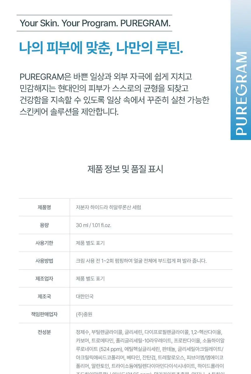 퓨어그램 속건조필수템 저분자 하이드라 히알루론산 세럼 30ml 상세페이지 21