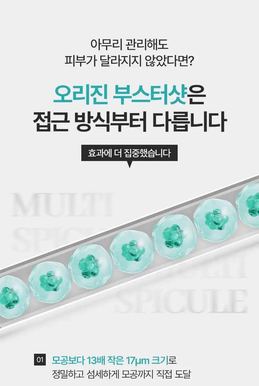 퓨어그램 오리진 부스터샷 100 앰플 30ml 상세페이지 4