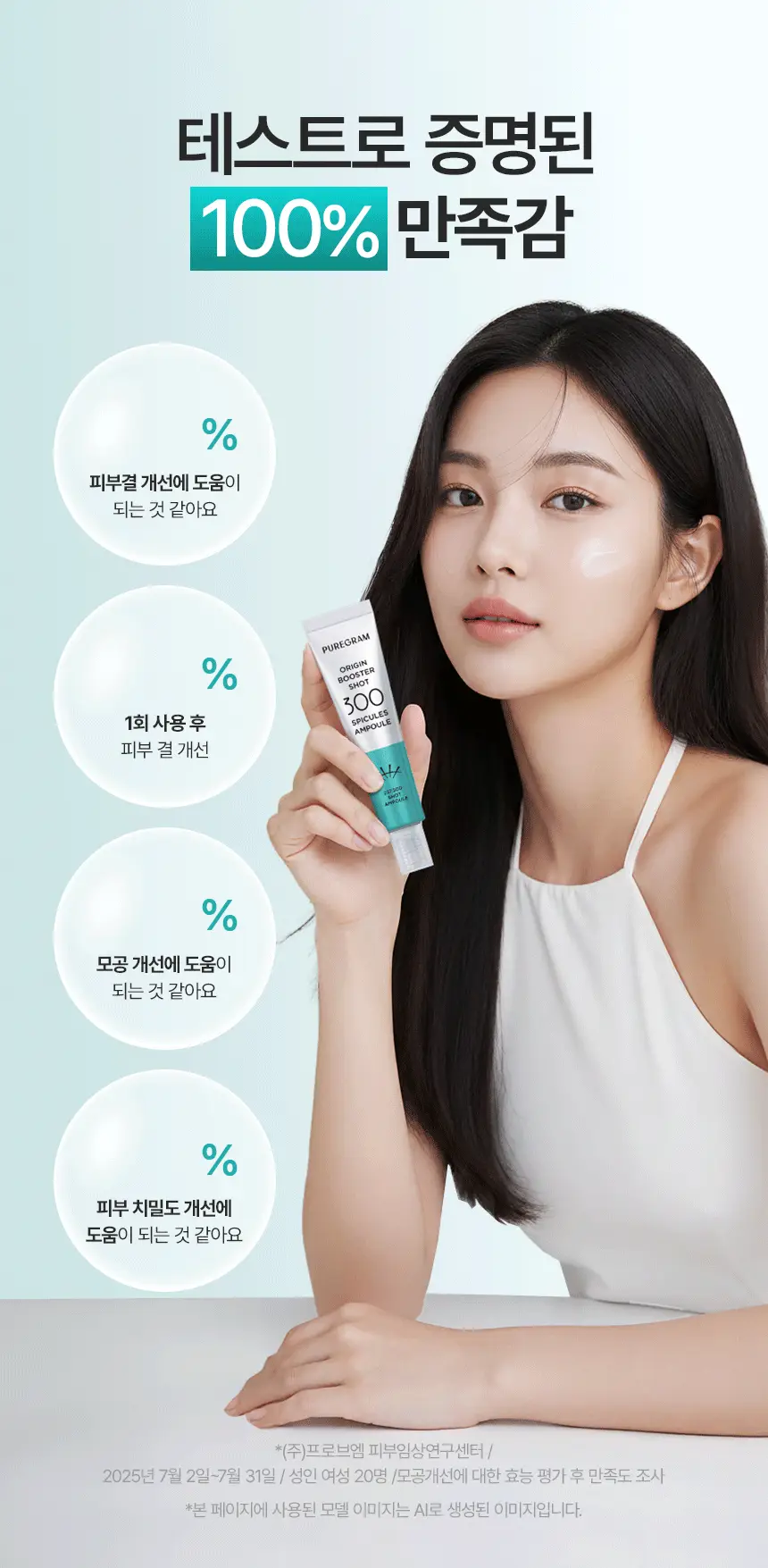 퓨어그램 오리진 부스터샷 100 앰플 30ml 상세페이지 8