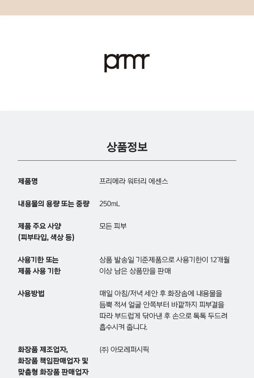 프리메라 오가니언스 워터리 에센스 250ml+150ml 리필기획/단품 상세페이지 14