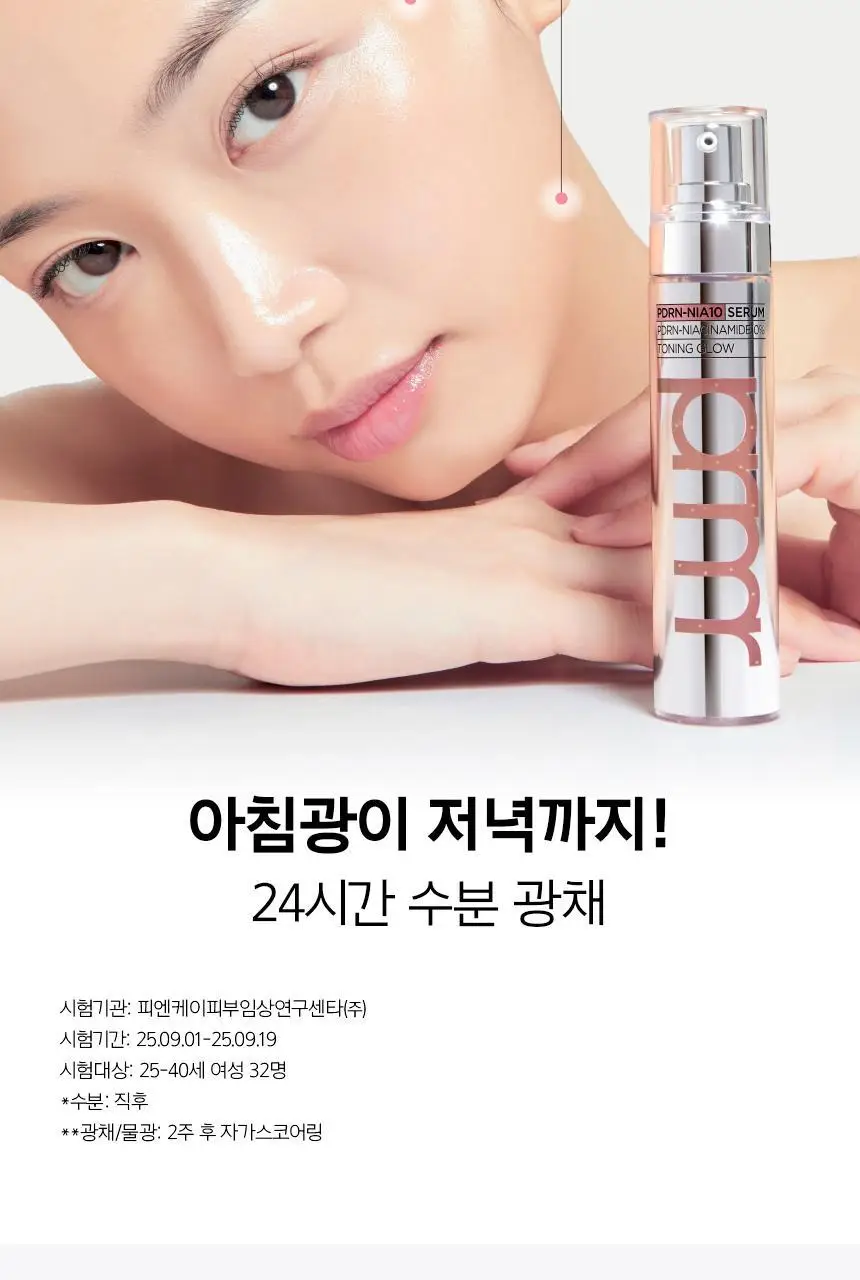 프리메라 PDRN-나이아10 토닝 글로우 세럼 30g 기획/단품 상세페이지 12