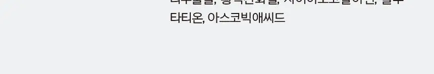 프리메라 PDRN-나이아10 토닝 글로우 세럼 30g 기획/단품 상세페이지 24